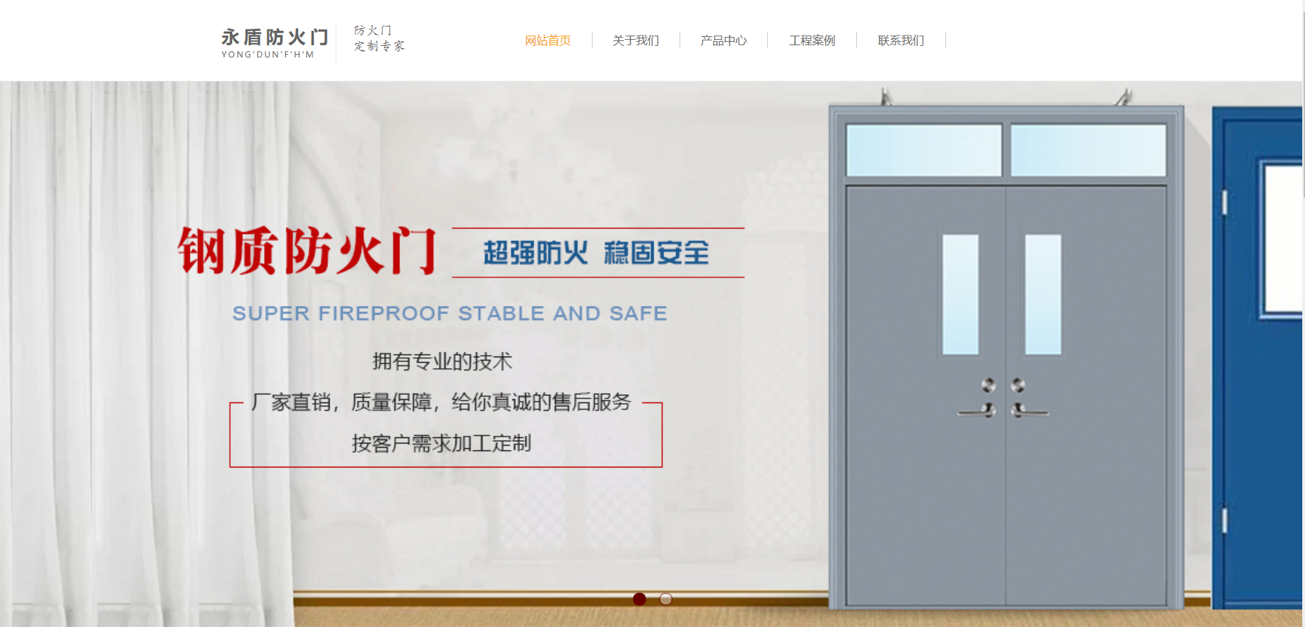 湖北永盾防火门有限公司