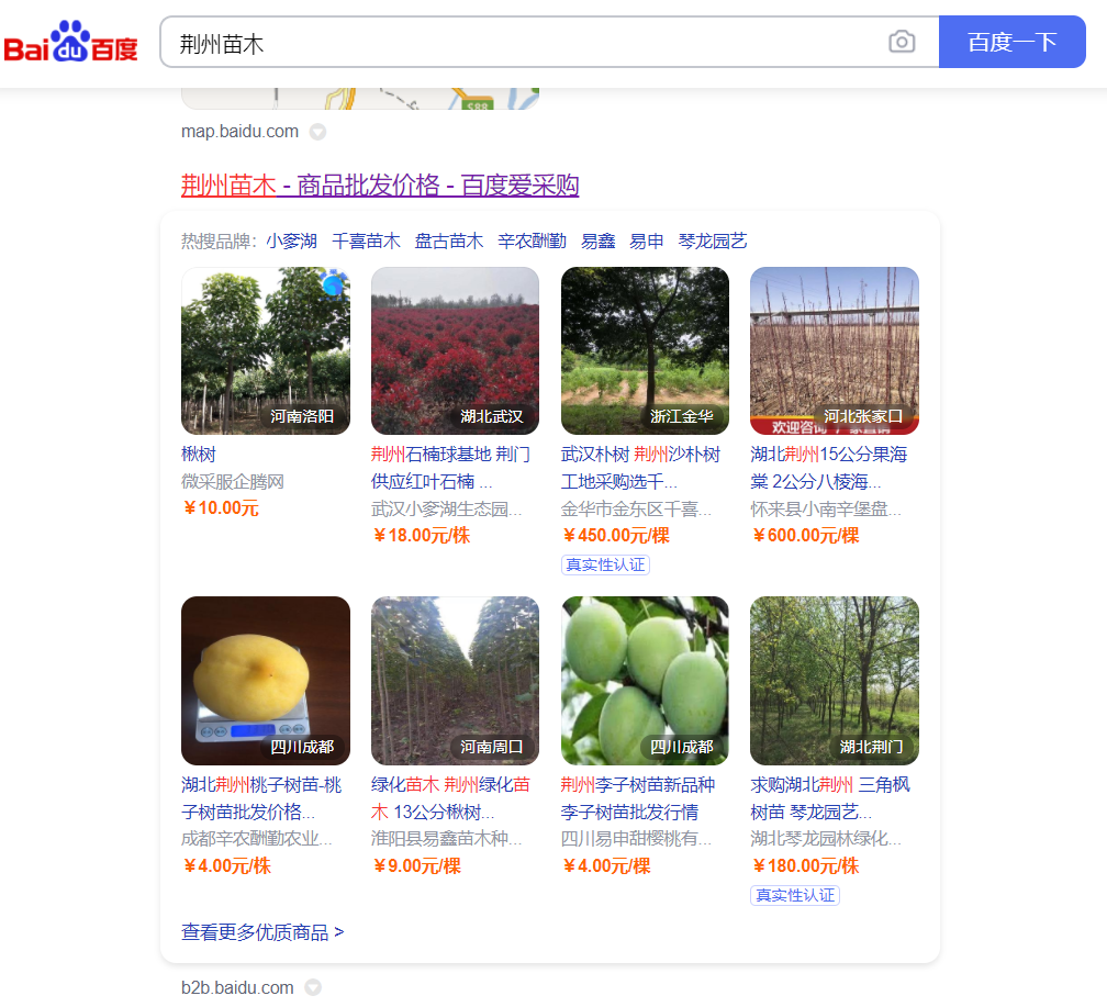 苗木爱采购