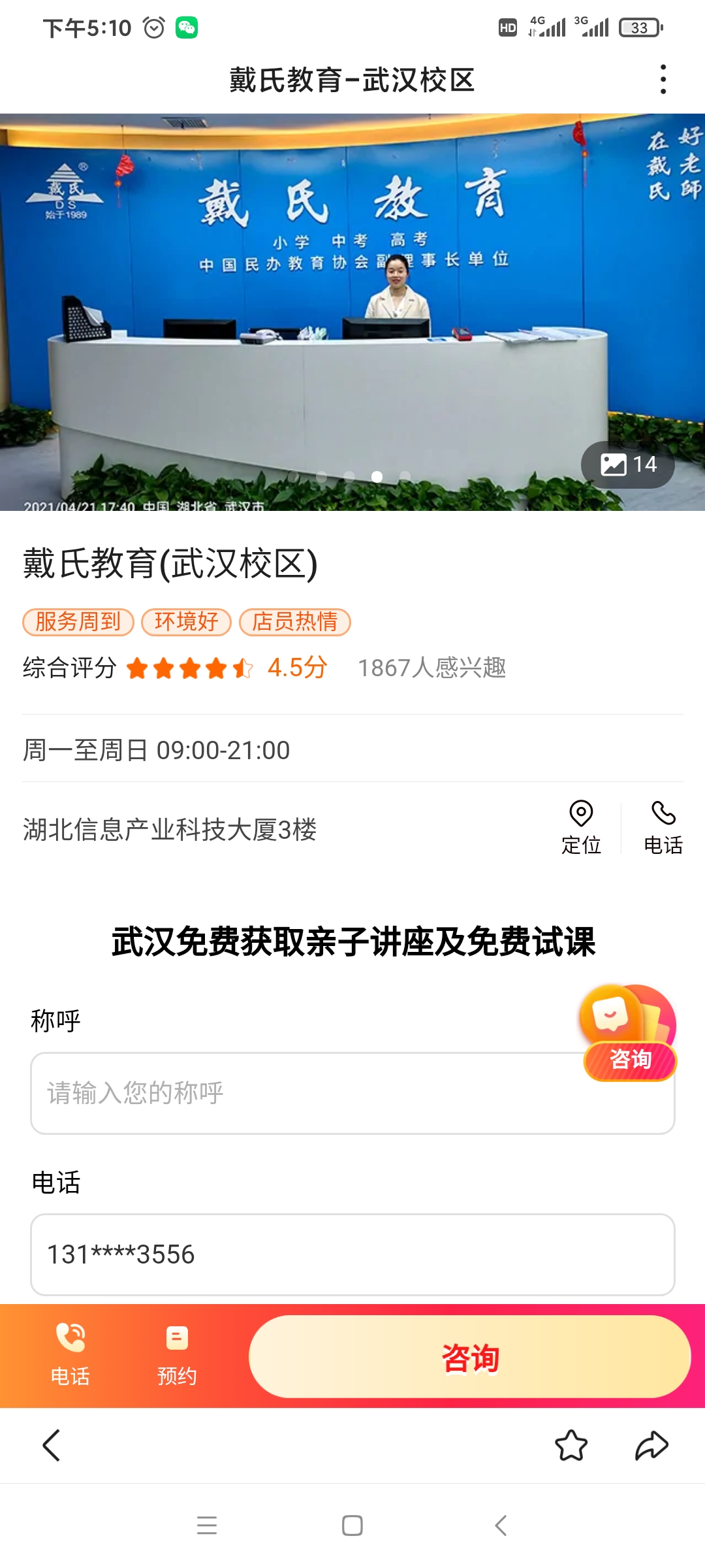戴氏教育门店推广