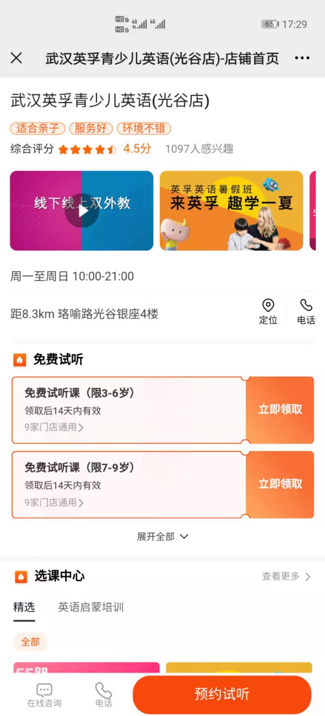 英孚青少儿英语门店推广